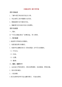 语文七年级下册4 孙权劝学导学案