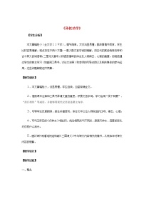 人教部编版七年级下册第一单元4 孙权劝学教学设计