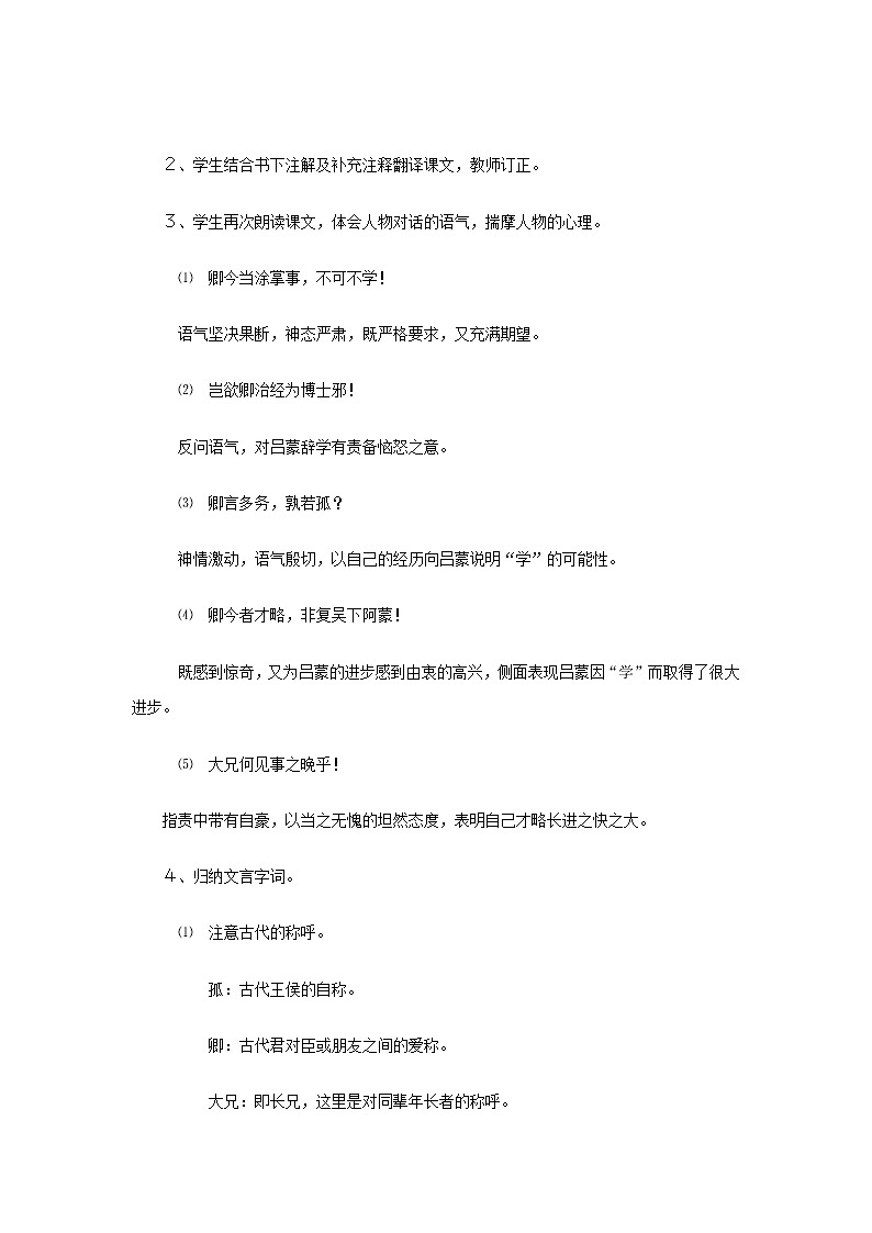 部编版七年级语文下册--4.孙权劝学（教学设计3）第3页