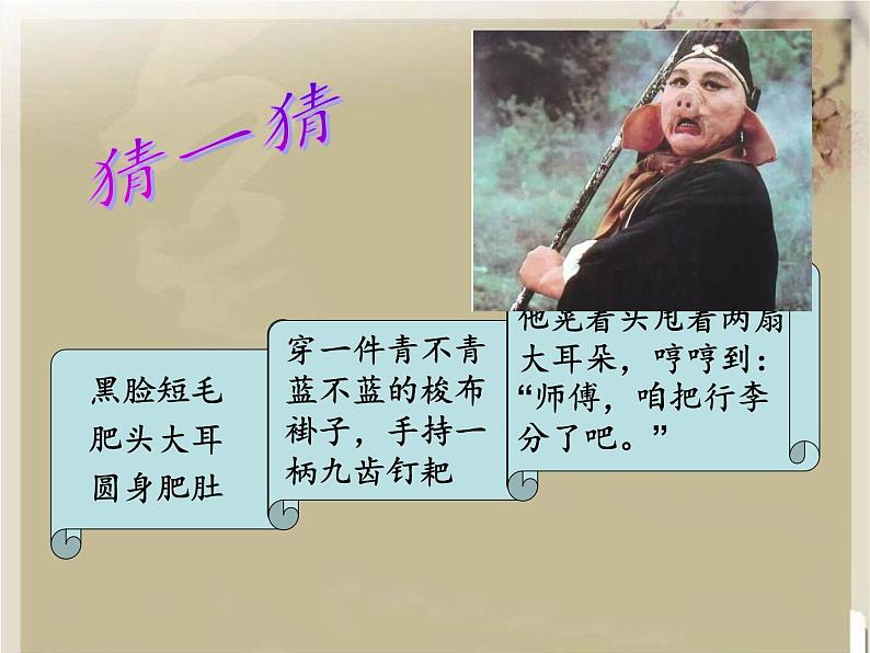 部编版七年级语文下册--3.回忆鲁迅先生（节选）（课件）第2页