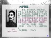部编版七年级语文下册--3.回忆鲁迅先生（节选）（课件3）