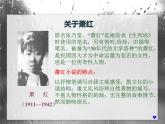 部编版七年级语文下册--3.回忆鲁迅先生（节选）（课件3）