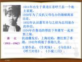 部编版七年级语文下册--3.回忆鲁迅先生（节选）（课件3）