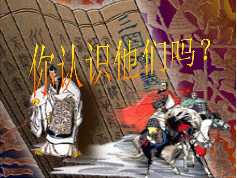 部编版七年级语文下册--4.孙权劝学（课件2）第2页