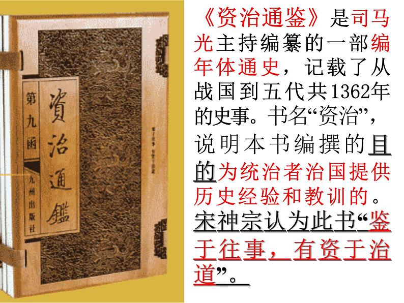 部编版七年级语文下册--4.孙权劝学（课件2）第7页