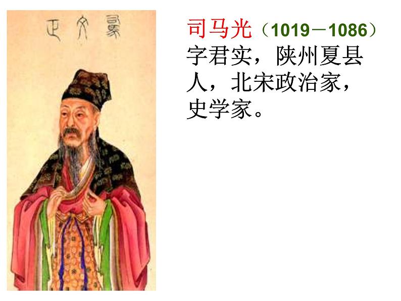 部编版七年级语文下册--4.孙权劝学（课件2）第8页