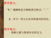 部编版七年级语文下册--4.孙权劝学（课件3）