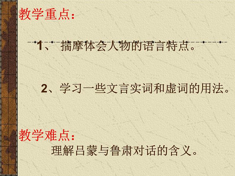 部编版七年级语文下册--4.孙权劝学（课件3）第2页