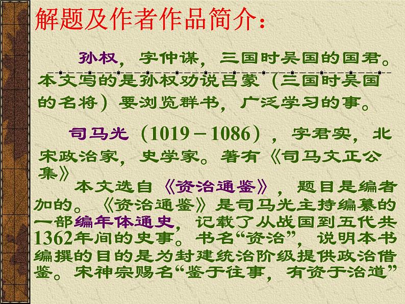 部编版七年级语文下册--4.孙权劝学（课件3）第3页