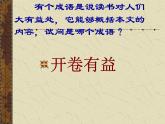 部编版七年级语文下册--4.孙权劝学（课件3）