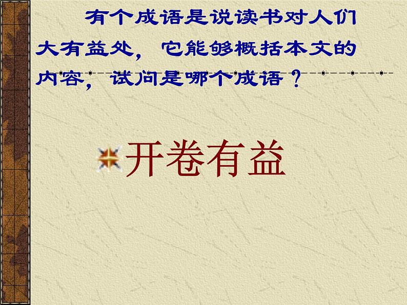 部编版七年级语文下册--4.孙权劝学（课件3）第4页