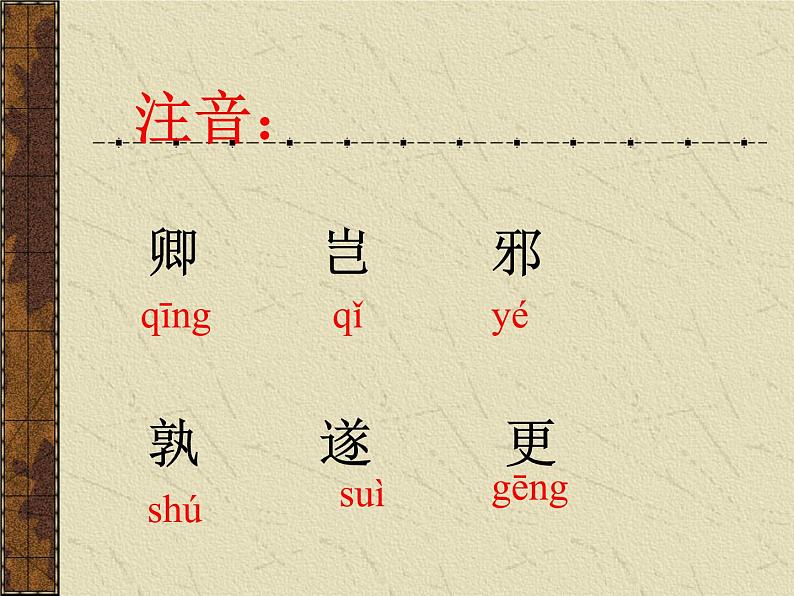 部编版七年级语文下册--4.孙权劝学（课件3）第5页