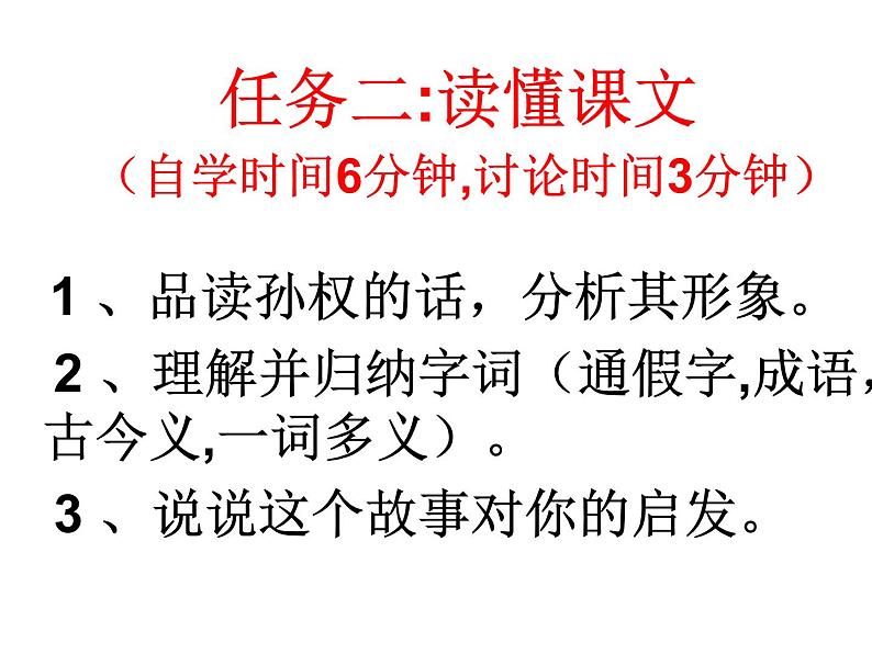 部编版七年级语文下册--4.孙权劝学（课件4）第3页