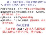 部编版七年级语文下册--4.孙权劝学（课件4）
