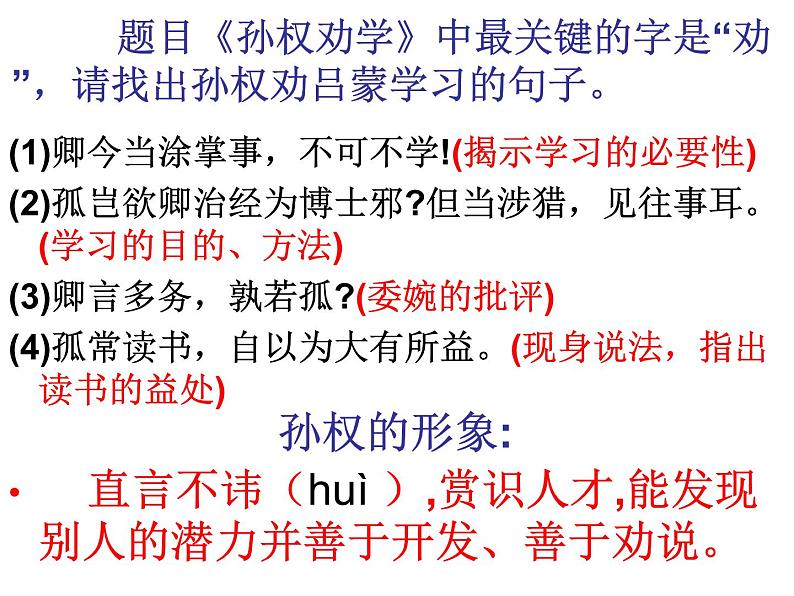 部编版七年级语文下册--4.孙权劝学（课件4）第4页
