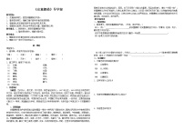 人教部编版八年级下册安塞腰鼓学案设计