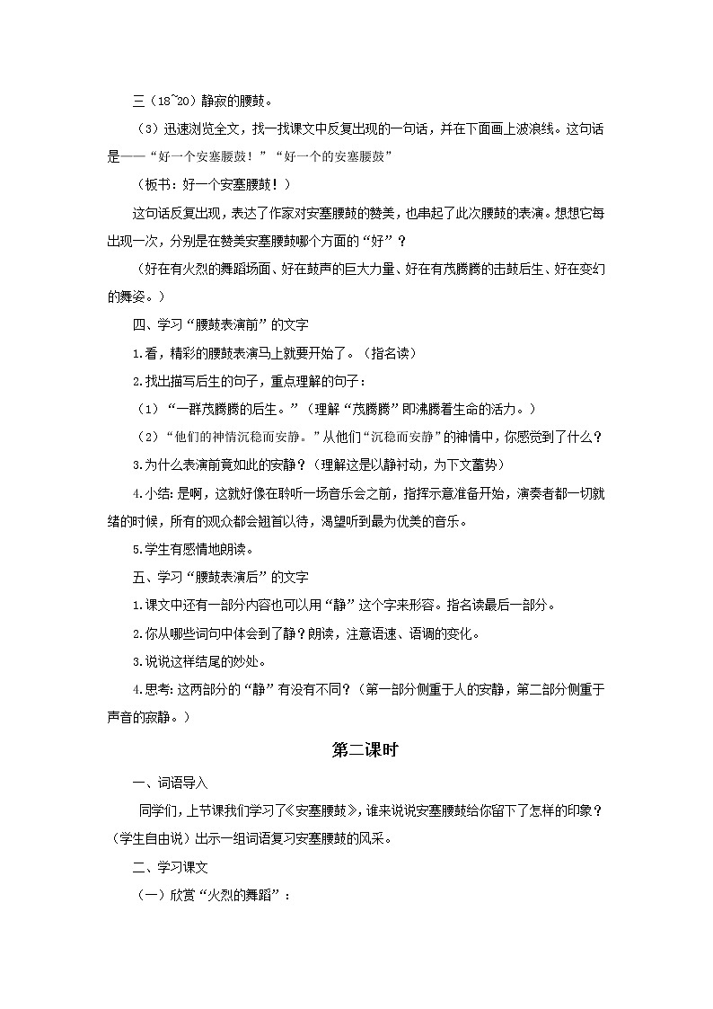 部编版八年级语文下册--3.安塞腰鼓（教学设计3）02