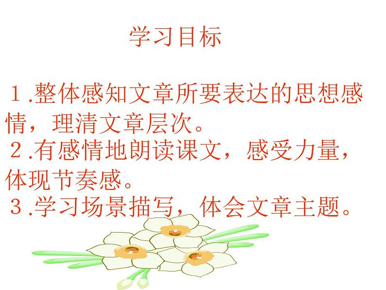 部编版八年级语文下册--3.安塞腰鼓（课件2）第2页