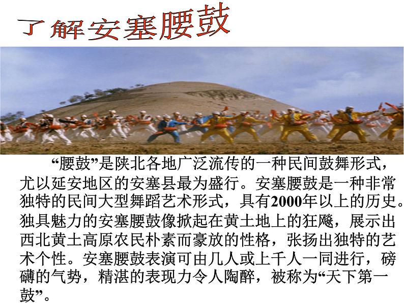 部编版八年级语文下册--3.安塞腰鼓（课件2）第5页