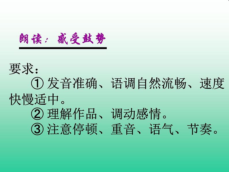 部编版八年级语文下册--3.安塞腰鼓（课件2）第6页