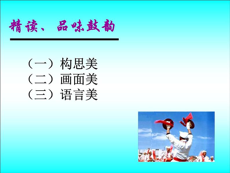 部编版八年级语文下册--3.安塞腰鼓（课件2）第8页