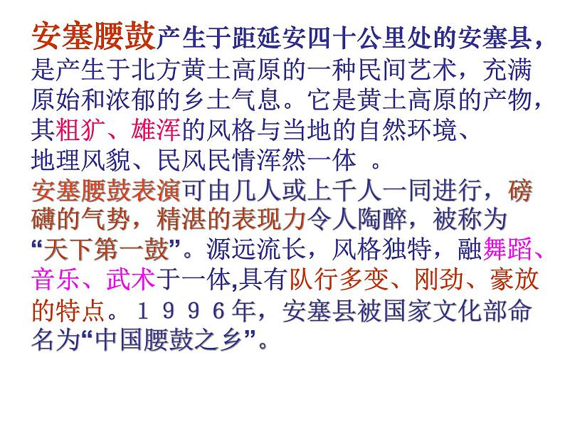 部编版八年级语文下册--3.安塞腰鼓（课件3）第2页