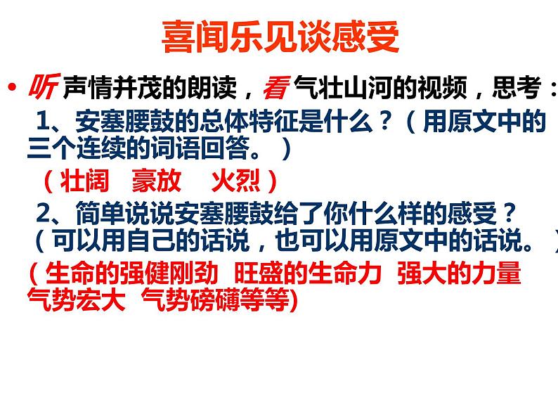 部编版八年级语文下册--3.安塞腰鼓（课件3）第5页