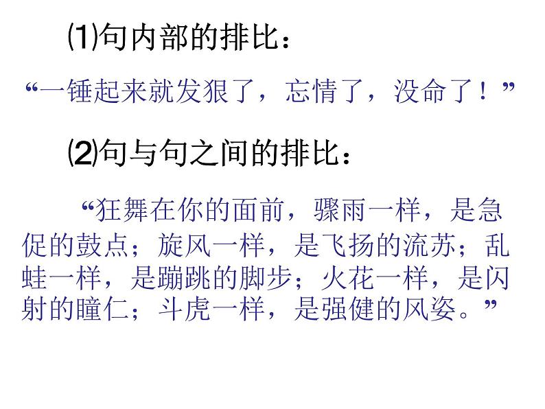 部编版八年级语文下册--3.安塞腰鼓（课件3）第6页