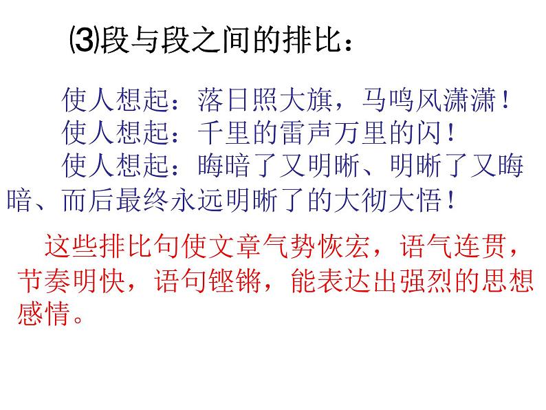 部编版八年级语文下册--3.安塞腰鼓（课件3）第7页