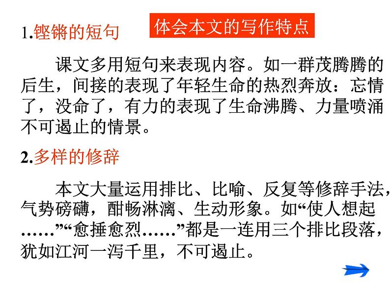 部编版八年级语文下册--3.安塞腰鼓（课件3）第8页