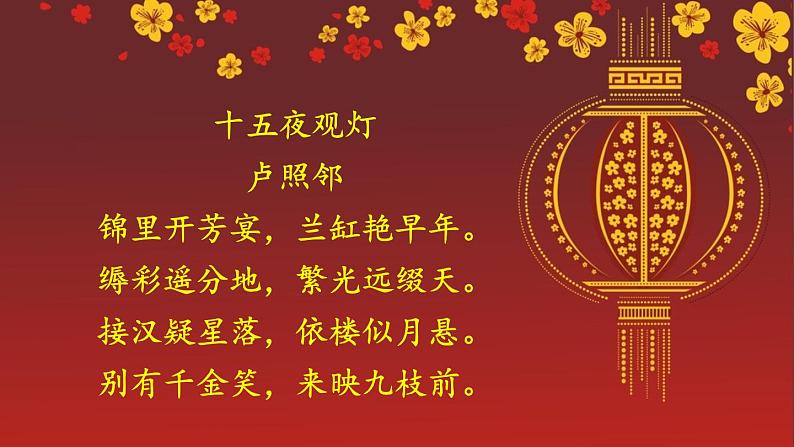 部编版八年级语文下册--4 灯笼（课件）第2页