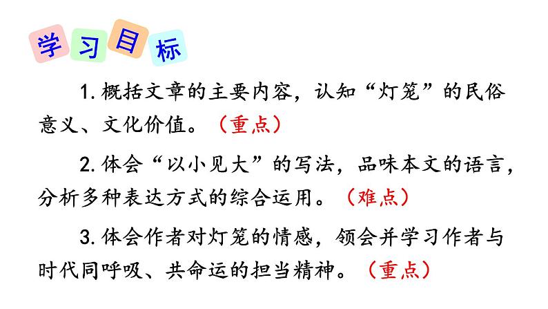 部编版八年级语文下册--4 灯笼（课件）第4页