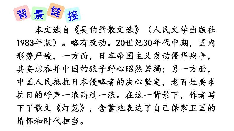 部编版八年级语文下册--4 灯笼（课件）第6页