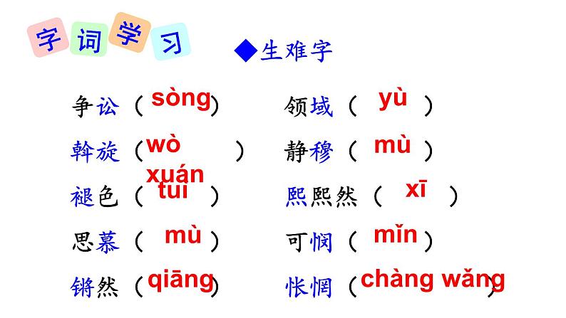 部编版八年级语文下册--4 灯笼（课件）第8页
