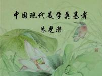 初中语文人教部编版九年级下册15* 无言之美教学演示ppt课件