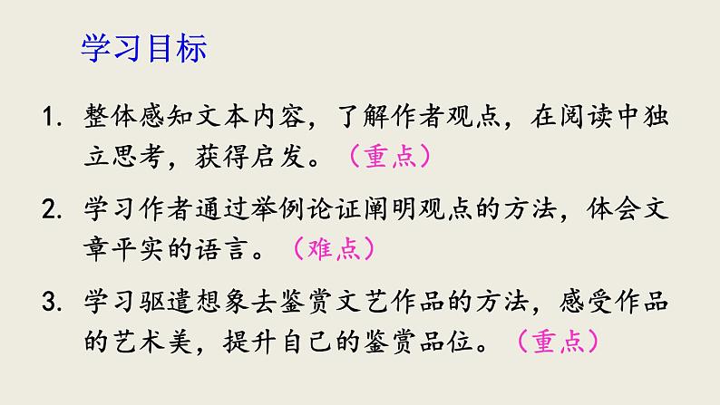 部编版九年级语文下册--16 驱遣我们的想象（课件）05