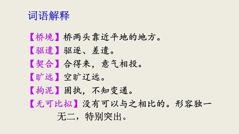 部编版九年级语文下册--16 驱遣我们的想象（课件）08