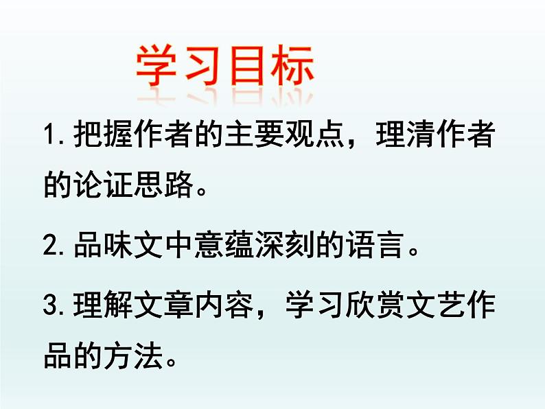 部编版九年级语文下册--16.驱遣我们的想象（课件2）第3页