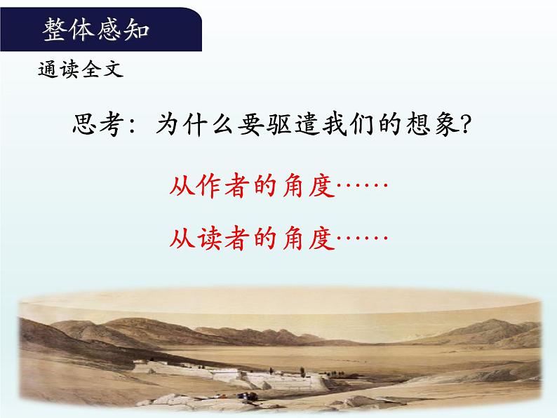 部编版九年级语文下册--16.驱遣我们的想象（课件2）第6页