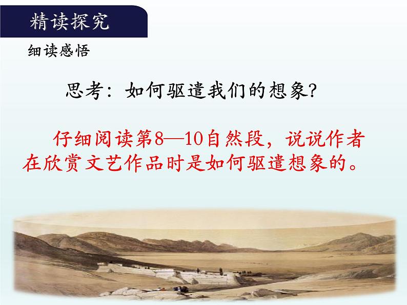 部编版九年级语文下册--16.驱遣我们的想象（课件2）第7页