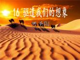 部编版九年级语文下册--16.驱遣我们的想象（课件3）