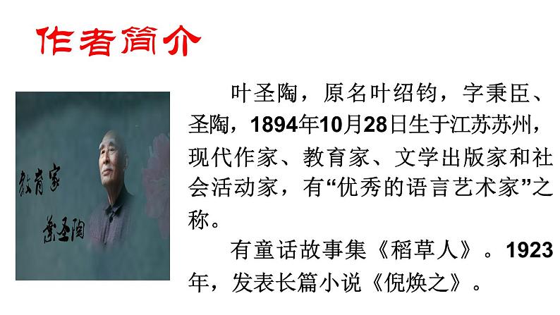 部编版九年级语文下册--16.驱遣我们的想象（课件4）03