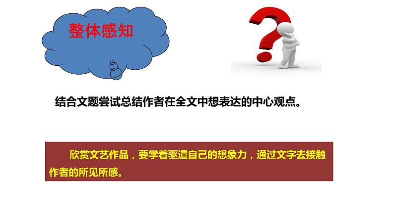 部编版九年级语文下册--16.驱遣我们的想象（课件4）08