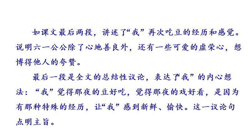 部编语文八年级下册1 社戏课件第4页