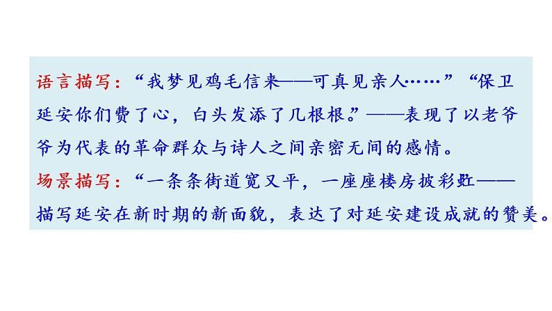 部编语文八年级下册2 回延安课件第4页