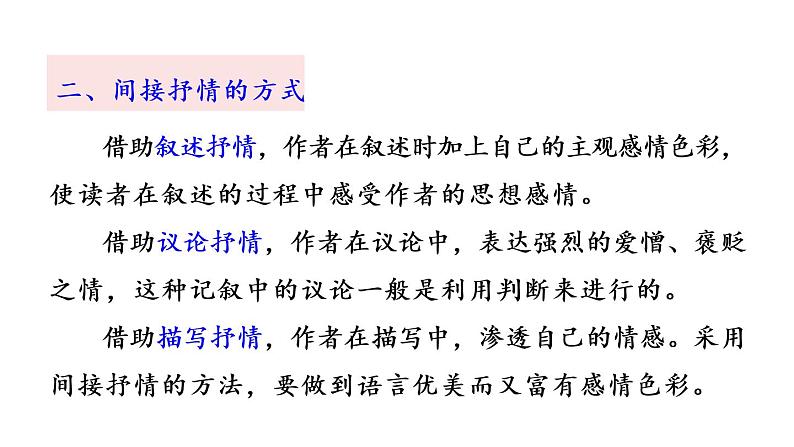 部编语文八年级下册2 回延安课件第6页