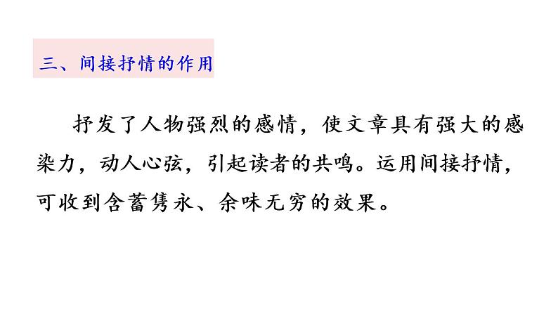 部编语文八年级下册2 回延安课件第7页