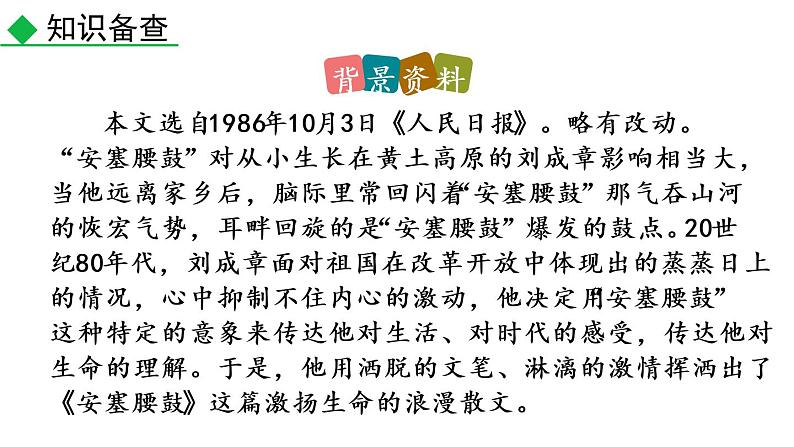 部编语文八年级下册3 安塞腰鼓课件05