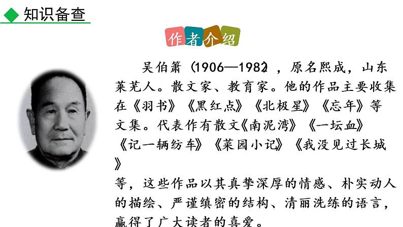 部编语文八年级下册4 灯笼课件第4页