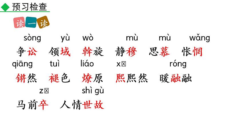 部编语文八年级下册4 灯笼课件第6页